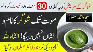 Complete Relief From Diabetes | Sugar Ka Parhez In Urdu | Diabetes Treatment At Home