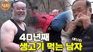 [특종세상] 세상의 모든 고기를 생으로 먹는다! 40년째 생고기 먹는 남자 MBN 190222 방송 (#1/2)