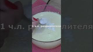 Удачный рецепт бисквитного рулета #shorts