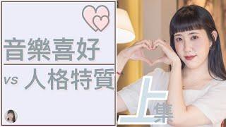 音樂與科學｜你如何喜歡上音樂的？胎教決定一生？！｜Yuu的音樂微科學