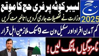 Free Hajj Option In Hajj Labour Quota | labour Low Paid Employees Are Qualified For Hajj 2025