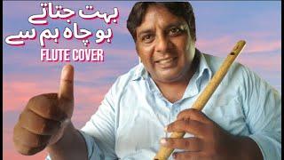 Bahot Jatate Ho Chah Humse I Flute Cover by The Flute Expression I