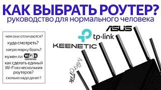 Как выбрать роутер в 2021 году?  Руководство для нормального человека