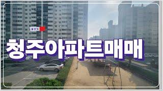 청주아파트매매 상권과 교통이 좋아 실거주 추천~