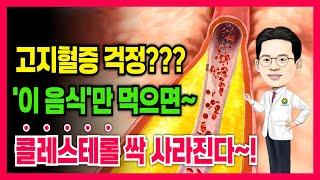 고지혈증에좋은음식 중성지방 LDL 콜레스테롤 낮추는 방법 음식 식단