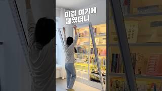 이걸 여기에 붙인다고?#방꾸미기 #인테리어 #집꾸미기 #쿠팡추천 #무타공중문