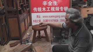 Notice   teaching  Chinese traditional handmade furniture handmade  Three-legged stool