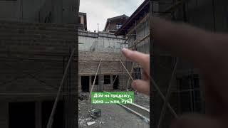 Бетонный дом в Сочи #строительство #домвсочи #строимдома