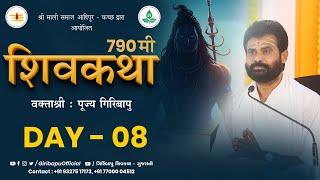 ShivKatha 790 | P. Giribapu | Day 08 | Haridwar | Mobile :77000 04512 - 98242 95712