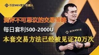 币安机器人,币安合约网格交易机器人️：中性/做多/做空区别，合约网格风险及缺点——合约网格策略，合约网格对冲，合约网格多空双开，合约网格 现货网格，合约网格利润。#币安MEV#币安#Binance