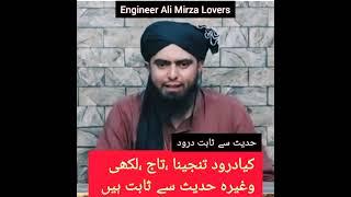 Sahih Darood |  Darood Taj ,Tanjeena ,Lakhi ,Mahi Ki Haqeeqat | Engineer Ali Mirza