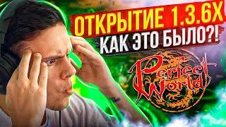 САМОЕ КРУПНОЕ ОТКРЫТИЕ НА ВЕРСИИ 1.3.6, КАК ЭТО БЫЛО? COMEBACKPW 1.3.6Х | PERFECT WORLD 2024