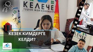 Телефон албаган мүчөлөр кимдер? Сүйүнчү кимдерге айтылды?