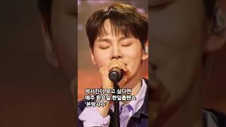 감성 폭발한 박서진, 응급실