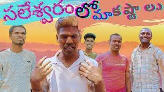 Saleswaram Tour Lo|| Maa kastalu ||