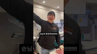 저희 좀 괴롭혀주세요 #부위부위정육점 #대치동정육점