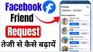 How To Get Unlimited Friend Request On Facebook 2024 | Facebook Par Friend Request Kaise Badhaye