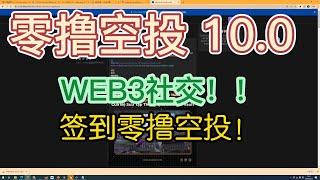 空投网赚项目/零撸项目/搬砖项目/副业零撸/零撸空投/WEB3空投/免费空投/Airdrop