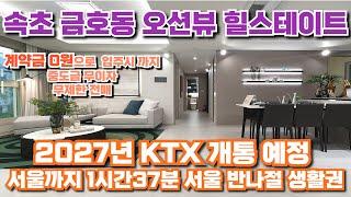 오션뷰 미분양 아파트가 계약금 0원(입주시 까지) 계약자를 위한 특별한 해택이 있는 속초 힐스테이트