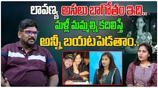 లావణ్య అసలు బాగోతం ఇది.. | Lavanya Raj & Tarun Case | Dasari Vignan | Tree Media