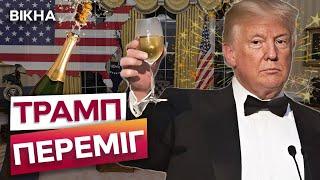 Трамп - НОВИЙ ПРЕЗИДЕНТ США!  Реакція СВІТУ на РЕЗУЛЬТАТИ ВИБОРІВ у ШТАТАХ