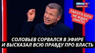 "У нас на фронте все китайское! Мы ничего не производим!" Соловьев высказал правду про власть РФ