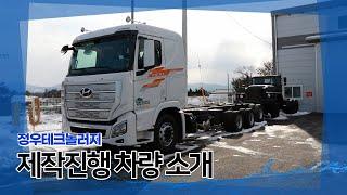 제작진행 차량소개편