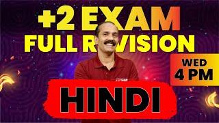 Plus Two Exam | Hindi | Marathon Revision all Chapters | Kerala State Board | Exam Winner |