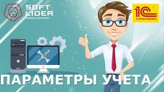 Параметры учета, настройка состава начислений и удержаний в 1С:Бухгалтерия для Молдовы 3.0.