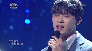 불후의명곡 Immortal Songs 2 - 비투비 임현식 - 응급실.20180217