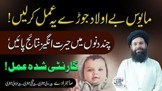 Be Ouladi Ka Guaranteed Ilaj by Hakeem Tariq Mehmood | Infertility & Spiritual Healing #ubqari #yt