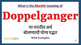 Doppelganger Meaning in Marathi | Doppelganger म्हणजे काय | Doppelganger in Marathi Dictionary |