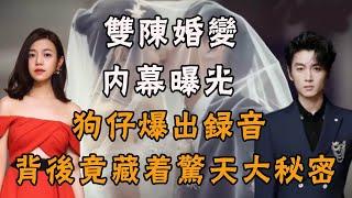 Double Chen marriage change insider exposure! The child is not his own? Chen Xiao was tortured to g