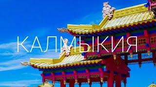 Калмыкия аэросъёмка / Kalmykia drone footage [4k] dji mini 2