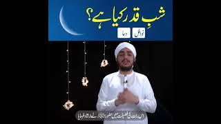 Shab e Qadar | Laylatul Qadar | Qadr Night shorts