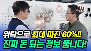 무조건 선착순!! 최대 마진율 60% 만드는 진짜 돈 되는 알짜정보 이제 여기서 소싱하세요!