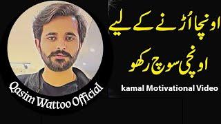 Morning Powerful Motivational Speech | Motivational Video 2021 | Qasim Wattoo Official