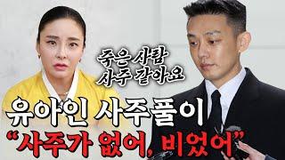 유아인의 사주만 제공해 보았더니?! #대구점집