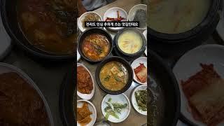 전주에 가면 꼭 먹어봐야할 전라도식 백반 맛집 #shorts