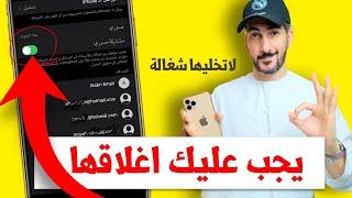 اعدادات يجب عليك اغلاقها عند شرائك ايفون | شرح استخدام الايفون