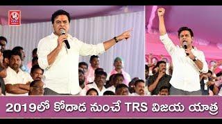 Minister KTR Full Speech At Kodad Public Meeting | Suryapet | V6 News