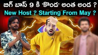 New Host for Bigg Boss Telugu Season 9? | Bigg Boss OTT Coming in May? #BiggBossTelugu9