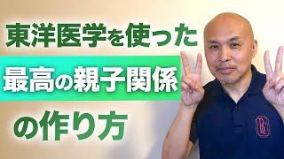 １０分で学べる【親子関係改善法】