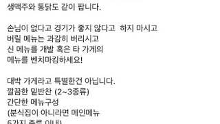 #창업#컨설팅#자영업#가맹#프랜차이즈  통닭, 삼계탕가게 비교