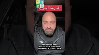 הישות ה״טמא-סטינית״ ןלמה הסורים אוהבים את ישראל יותר מהישראלים - רוסתום