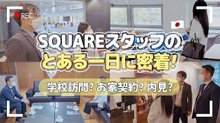 【SQUARE】韓国留学エージェントスタッフのとある一日に密着！大学訪問？お家内見・契約？ 스퀘어 스탭의 하루 밀착! #韓国留学#韓国生活#韓国