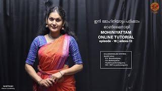 Mohiniyattam Malayalam Tutorial |മോഹിനിയാട്ടം പഠിക്കാം ഓൺലൈനായി| Episode 18 | Adavu - 13| 7907507496