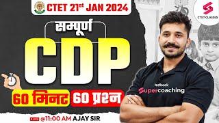 CTET JANUARY 2024 | CDP Marathon (60 Most Expected Questions) for CTET 2024 Exam | Ajay Sir