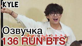 [Озвучка by Kyle] RUN BTS - 136 Эпизод ‘Эстрадное Шоу Викторина’ 1 часть 06.04.2021г