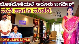 HOME TOUR-'ಜೊತೆ ಜೊತೆಯಲಿ ನಿರ್ದೇಶಕ ಆರೂರು ಜಗದೀಶ್ ಮನೆ ಮತ್ತು ಮಡದಿ!E02-Aroor Jagadish Life-Kalamadhyama